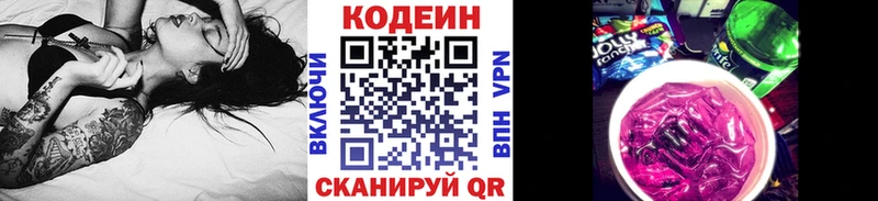 Кодеиновый сироп Lean Purple Drank  Куровское 